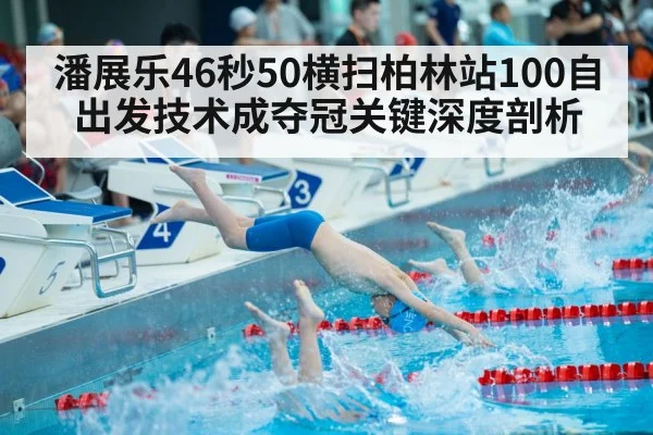 swimmer start reaction