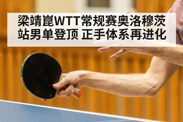 table tennis forehand stroke