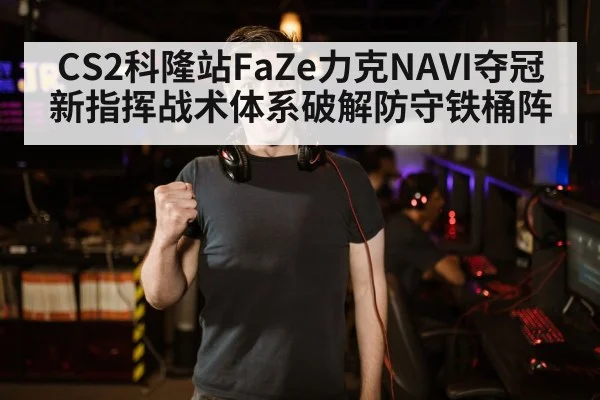 esports championship celebration