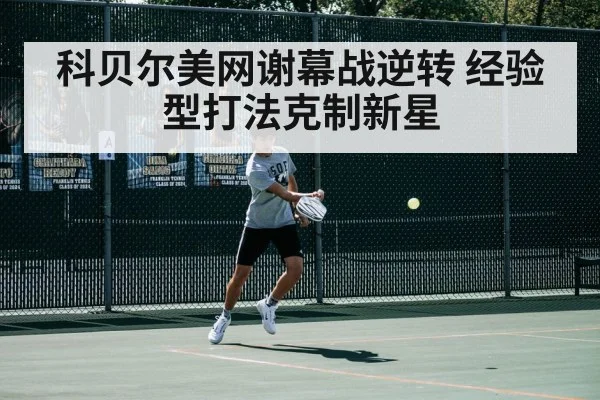 tennis match action